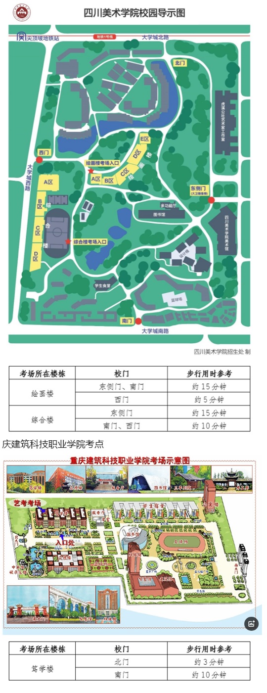 5年本科招生现场复试考生须知人生就是搏四川美术学院202(图2)