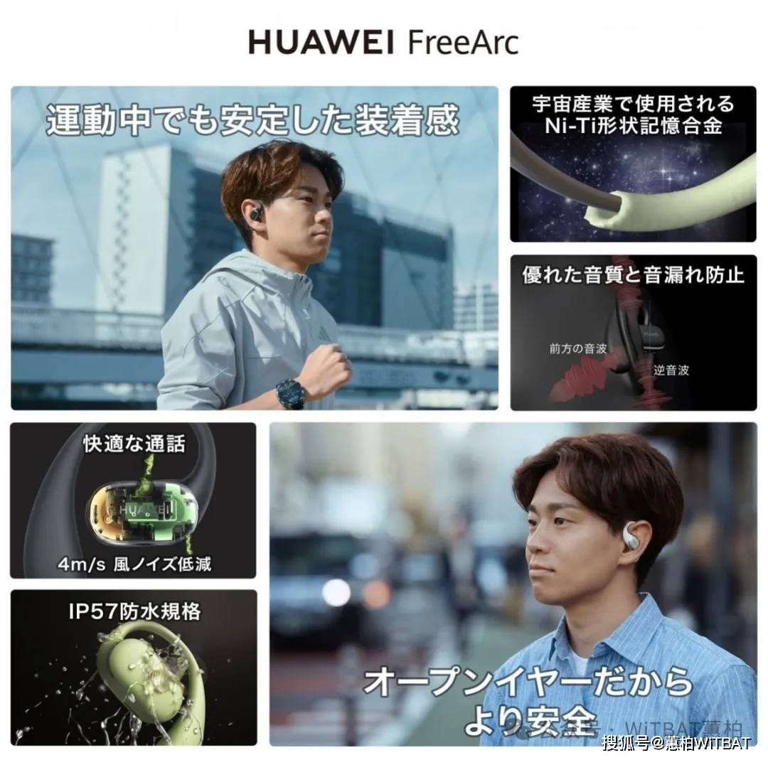 Arc真无线日全球发布人生就是搏华为Free(图2)