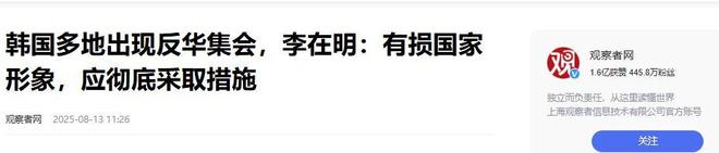 明下令斩草除根要给华一个满意的交代尊龙凯时app韩国集会大爆发李在(图8)